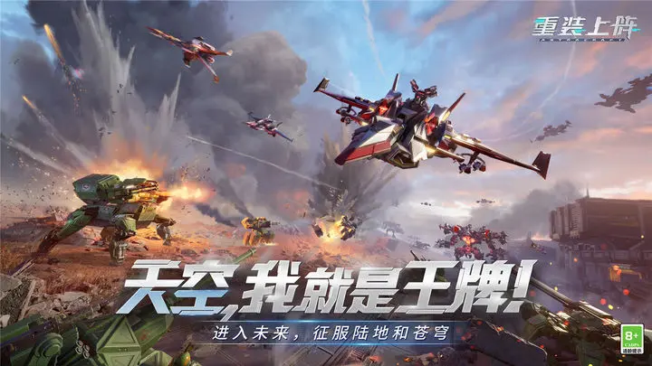 重装上阵腾讯版图片1
