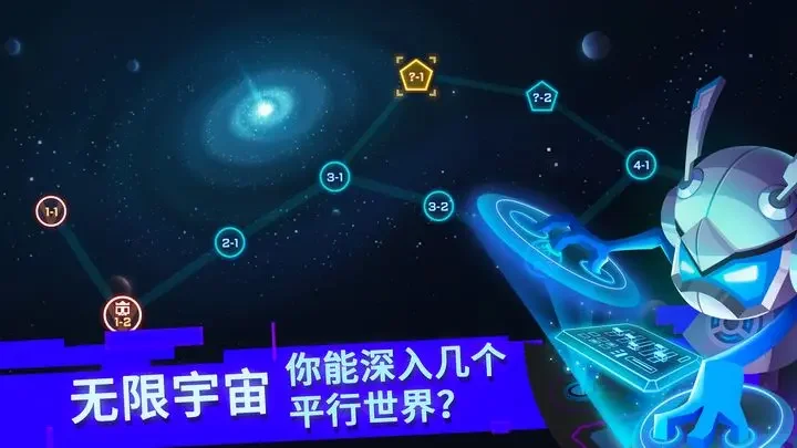 比特小队官方版游戏截图2