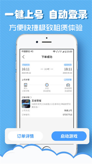 租号侠app图片1