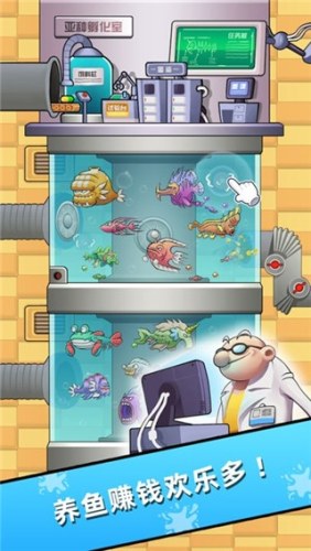 水族研究所游戏游戏截图2