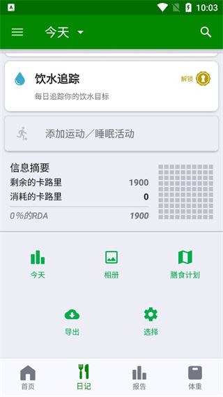 FatSecret计算食物热量app图片1