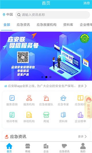 应安联app图片1