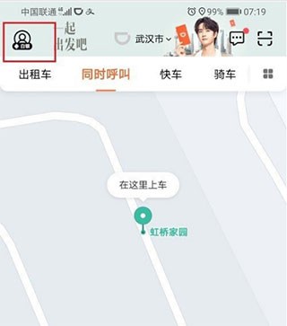 滴滴网约车app最新版7