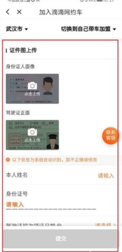 滴滴网约车app最新版11